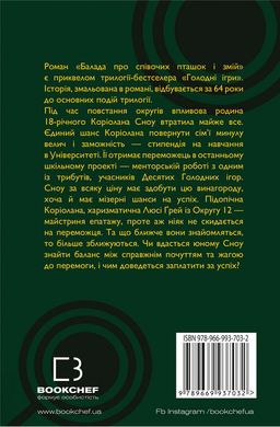 Okładka książki Балада про співочих пташок і змій. С'юзан Коллінз Сюзанна Коллінз, 978-966-993-703-2,   60 zł