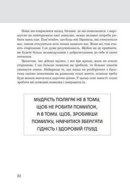 Okładka książki Правила життя. Як жити краще, щасливіше й успішніше. Річард Темплар (тверда обкладинка) Річард Темплар, 9789669483102,   69 zł
