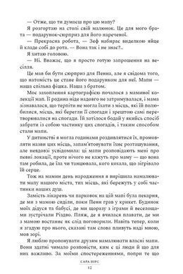 Okładka książki Глушина. Сара Пірс paperback Сара Пірс, 978-617-529-442-0,   56 zł