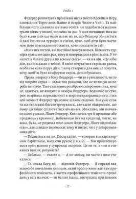 Обкладинка книги Маестро. Роджер Федерер: велике життя у великому тенісі. Крістофер Клері Клері Крістофер, 978-617-8299-12-5,   86 zł