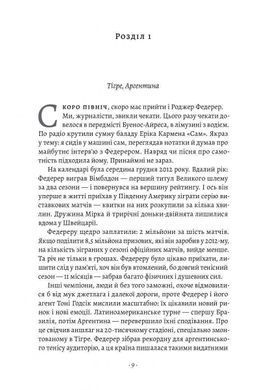 Обкладинка книги Маестро. Роджер Федерер: велике життя у великому тенісі. Крістофер Клері Клері Крістофер, 978-617-8299-12-5,   86 zł