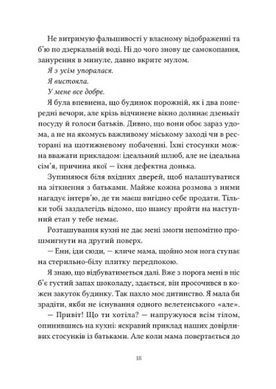 Okładka książki Ті, що лишають сліди. Еллана Бенко Еллана Бенко, 978-617-8501-39-6,   101 zł