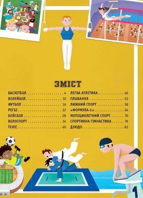 Okładka książki Атлас спорту для дітей. Армандо Минуз Армандо Минуз, 978-617-09-6055-9,   50 zł