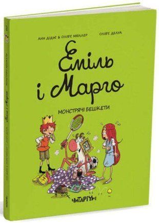 Okładka książki Еміль і Марго. Монстрячі бешкети. Анн Дідьє Олів&lsquo;є Мюллер Дідьє Анн, 9786178093037,   31 zł