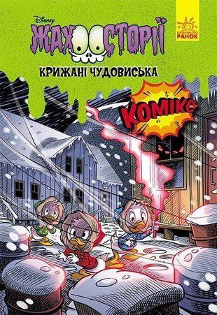 Обкладинка книги Дисней. Жахосторії. Крижані чудовиська Дисней книги, 978-617-09-6723-7,   16 zł