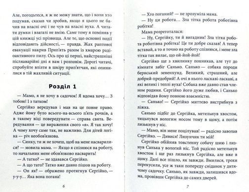 Okładka książki Мамо, а що це було?. Есаулов Олександр Есаулов Олександр, 978-966-421-222-6,   26 zł