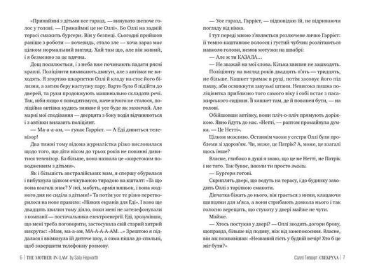 Обкладинка книги Свекруха. Саллі Гепворт Саллі Гепворт, 978-617-8426-99-6,   71 zł