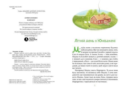 Обкладинка книги Мадіка. Ліндгрен Астрід Астрід Ліндгрен, 978-617-842-659-0,   83 zł