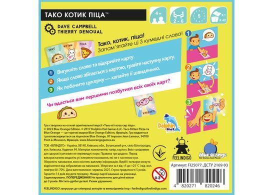 Okładka książki Настільна гра Тако Котик Піца (Taco Kitten Pizza) , ,   61 zł