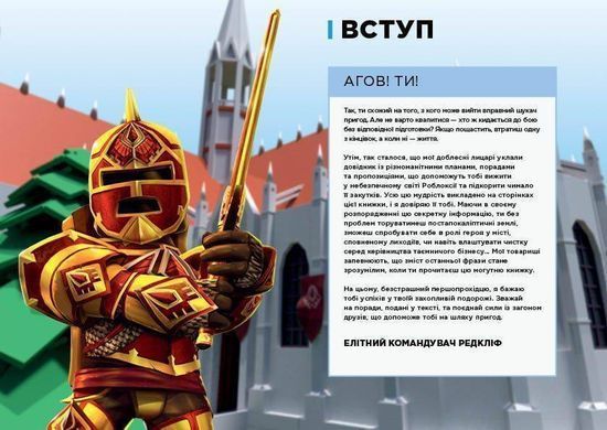 Okładka książki ROBLOX. Найкращі пригодницькі ігри. Крейг Джелли, Алекс Вилтшир Крейг Джелли, Алекс Вилтшир, 9786177688333,   41 zł