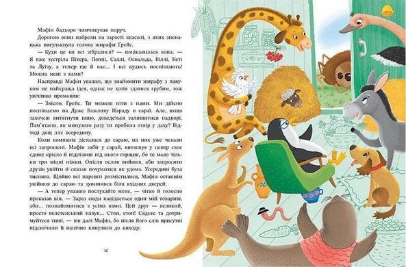 Okładka książki Ослик Мафін та його веселі друзі. Хогарт Енн Енн Хогарт, 978-617-09-9407-3,   65 zł