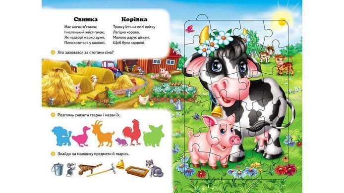 Обкладинка книги Весела ферма. 6 пазлів , 9789664669594,   39 zł