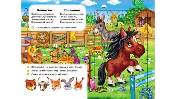 Обкладинка книги Весела ферма. 6 пазлів , 9789664669594,   39 zł