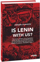 Okładka książki Is Lenin with us?. Arsen Avakov Аваков А., 978-966-03-8009-7,   20 zł
