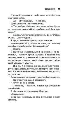 Okładka książki Священник. Книга 1. Сьєрра Сімоне Сьєрра Сімоне, 978-617-15-1251-1,   66 zł
