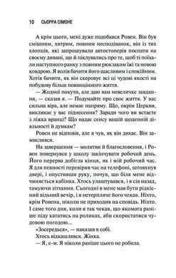 Okładka książki Священник. Книга 1. Сьєрра Сімоне Сьєрра Сімоне, 978-617-15-1251-1,   66 zł