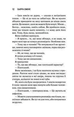 Okładka książki Священник. Книга 1. Сьєрра Сімоне Сьєрра Сімоне, 978-617-15-1251-1,   66 zł