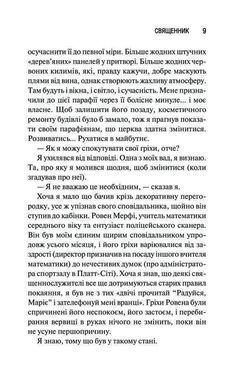 Okładka książki Священник. Книга 1. Сьєрра Сімоне Сьєрра Сімоне, 978-617-15-1251-1,   66 zł