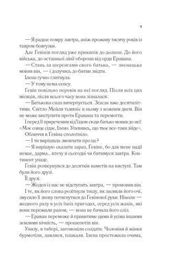 Okładka książki Імперія штормів. Маас Сара Сара Дж. Маас, 978-617-171-555-4,   111 zł