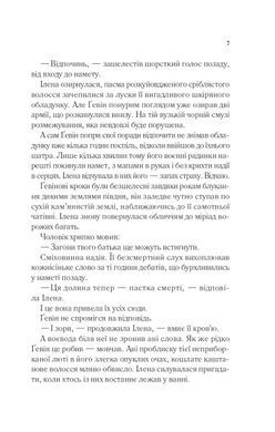 Okładka książki Імперія штормів. Маас Сара Сара Дж. Маас, 978-617-171-555-4,   111 zł