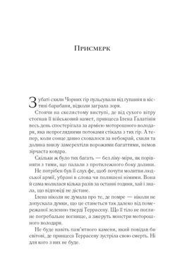 Okładka książki Імперія штормів. Маас Сара Сара Дж. Маас, 978-617-171-555-4,   111 zł