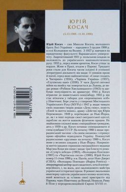 Okładka książki Володарка Понтиди. Юрій Косач. Косач Юрій, 978-617-585-092-3,   69 zł