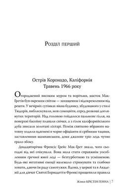 Обкладинка книги Жінки. Крістін Генна Генна Крістін, 978-617-860-312-0,   88 zł