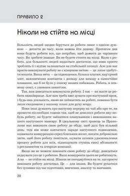 Обкладинка книги Правила кар'єри. Чіткий алгоритм персонального успіху. Річард Темплар (тверда обкладинка) Річард Темплар, 978-966-948-311-9,   86 zł