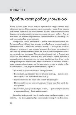 Обкладинка книги Правила кар'єри. Чіткий алгоритм персонального успіху. Річард Темплар (тверда обкладинка) Річард Темплар, 978-966-948-311-9,   86 zł