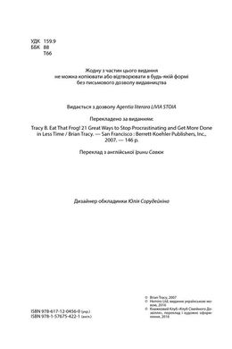 Обкладинка книги Зроби це зараз. 21 чудовий спосіб зробити більше за менший час. Трейси Брайан Трейси Брайан, 978-617-12-8621-4, Якщо ви прагнете досягти успіху, ви напевне знаєте, що витрачати час на зайві речі не варто. Про це розповідає у своїй книзі Брайан Трейсі – письменник та підприємець. Він на конкретних прикладах показує, як ефективно і продуктивно використовувати свій час, працюючи на результат. 21 практична порада із книги може бути використана будь-ким вже зараз. Ваше життя буде під контролем, ви зможете вирішувати складні завдання, контролювати свій час. Цінність книги полягає у тому, що читачі можуть перейняти досвід професіоналів без особливих зусиль. Якщо ви зацікавлені у саморозвитку та досягненні цілей – ця книга для вас. Код: 978-617-12-0456-0 Автор Трейси Брайан  40 zł