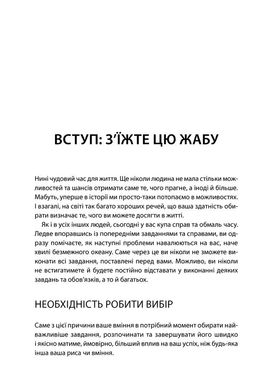 Обкладинка книги Зроби це зараз. 21 чудовий спосіб зробити більше за менший час. Трейси Брайан Трейси Брайан, 978-617-12-8621-4, Якщо ви прагнете досягти успіху, ви напевне знаєте, що витрачати час на зайві речі не варто. Про це розповідає у своїй книзі Брайан Трейсі – письменник та підприємець. Він на конкретних прикладах показує, як ефективно і продуктивно використовувати свій час, працюючи на результат. 21 практична порада із книги може бути використана будь-ким вже зараз. Ваше життя буде під контролем, ви зможете вирішувати складні завдання, контролювати свій час. Цінність книги полягає у тому, що читачі можуть перейняти досвід професіоналів без особливих зусиль. Якщо ви зацікавлені у саморозвитку та досягненні цілей – ця книга для вас. Код: 978-617-12-0456-0 Автор Трейси Брайан  40 zł