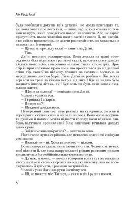 Обкладинка книги Атлант розправив плечі (комплект з трьох книг у футлярі ). Ренд Айн Ренд Айн, 978-617-7279-35-7, Комплект трьох книг &laquo;Атлант розправив плечі&raquo; американської письменниці Айн Ренд. Частини трилогії називаються відповідно до основних логічних законів. Цей роман-антиутопія, який авторка писала більше 12-ти років, став справжнім бестселером. Теми, які піднімаються у творі &ndash; бізнес, підприємництво, філософія і етика ділових стосунків, роль суспільства в розвитку держави. Роман надзвичайно серйозний, переконливий, войовничий. Він зачіпає найглибші струни людського розуму, навчає з кожною сторінкою, підкорює та привертає увагу. Бестселер вважається найвпливовішим твором світової художньої літератури. &laquo;Атлант...&raquo; - друга після &laquo;Біблії&raquo; книга, яка вплинула на життя читачів Америки, і продовжує змінювати життя людей у всьому світі. Унікальний стиль Айн Ренд з року в рік знаходить тисячі прихильників у всіх куточках світу. Популярність видання не згасає вже майже шістдесят років. У світі на сьогодні продано понад 50млн примірників твору. Світовий бестселер &laquo;Атлант розправив плечі&raquo; українською мовою з&rsquo;явився навесні цього року і вже за кілька місяців став бестселером. &laquo;Наш Формат&raquo; презентує нове видання у твердій палітурці та в подарунковому футлярі. У продаж подарункове видання надійде 15 грудня 2015 року. ТЕМАТИКА Індивідуалізм, психологія творчості, приватна власність, великий бізнес. ДЛЯ КОГО КНИГА Для власників бізнесу, менеджерів і всіх вибагливих читачів. ПЕРЧИНКА КНИГИ &laquo;Атлант&raquo; Ренд не має чітких часових меж, ніби стоїть поза часом, як і події, що розгортаються на сторінках цієї книги: реалізм переплітається з містикою та науковою фантастикою, утопія з антиутопією, гротеск із романтизмом, філософія з політекономією. Бурхливі дискусії й обговорення фундаментальної трилогії, великої &laquo;політичної притчі&raquo; тривають від 1957 року, з дня першого видання. На ній виросли три покоління американців, мільйони &laquo;атлантів&raquo; розлетілися по всьому світу Аналоги &laquo;Атлант расправил плечи (три тома в одной книге)&raquo; російською мовою Код: 978-617-7279-35-7 Автор Рэнд Айн  264 zł