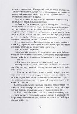 Okładka książki Імперія тиші. Пожирач Сонця. Крістофер Руоккіо Крістофер Руоккіо, 978-617-844-637-6,   138 zł
