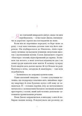 Okładka książki Вибір Елоїз. Олена Мулик (м'яка обкладинка) Олена Мулик, 978-617-888-108-5,   72 zł