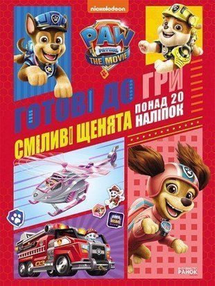 Обкладинка книги Щенячий Патруль. Готові до гри. Сміливі щенята , 9786177846306,   16 zł