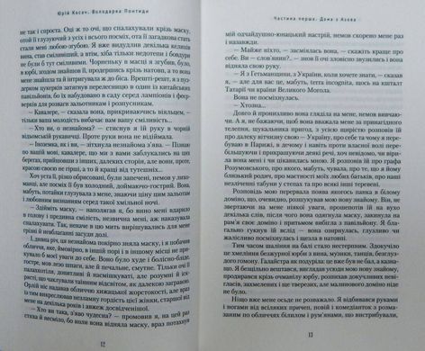 Okładka książki Володарка Понтиди. Юрій Косач. Косач Юрій, 978-617-585-092-3,   69 zł