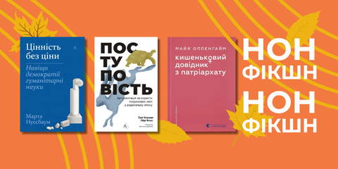 нон фікшин