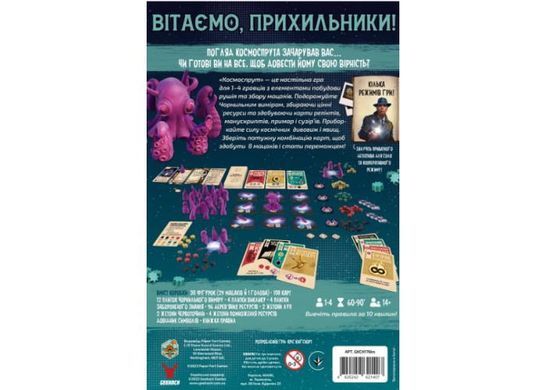 Обкладинка книги Настільна гра Космоспрут (Cosmoctopus) , ,   252 zł