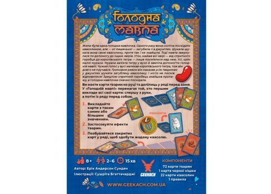 Обкладинка книги Настільна гра Голодна мавпа (Hungry Monkey) , ,   79 zł