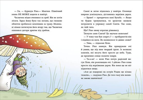 Okładka książki Як олень на Різдво чекав. Матисяк М., Брудер Е. Матисяк М., Брудер Е., 978-617-09-9012-9,   60 zł