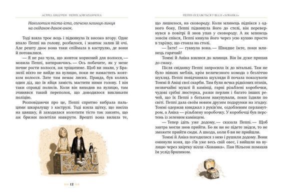 Okładka książki Пеппі Довгапанчоха (Книга 1). Ліндґрен А. Ліндгрен Астрід, 978-617-8280-55-0,   36 zł