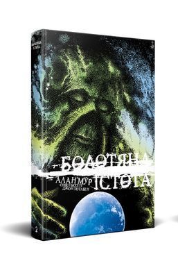Okładka książki Болотяна істота. Книга друга. Ексклюзивне видання. Алан Мур Алан Мур, 978-617-8691-10-3,   174 zł