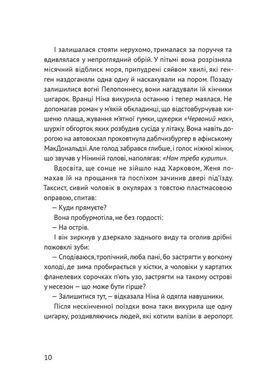 Okładka książki Несезон. Таіс Золотковська (м'яка обкладинка) Таїс Золотковська, 978-617-8642-61-7,   71 zł