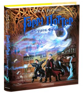 Okładka książki Гаррі Поттер і Орден Фенікса. Велике ілюстроване видання. Джоан Ролінг Ролінг Джоан, 978-617-585-238-5,   278 zł