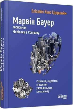 Обкладинка книги Марвін Бауер, засновник McKinsey & Company. Елізабет Едершайм Едершайм Елізабет Хаас, 978-617-09-3927-2,   64 zł