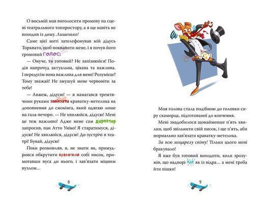 Обкладинка книги Джеронімо Стілтон. Книга 3. Скейт на двох Стілтон Джеронімо, 978-617-8512-28-6,   53 zł