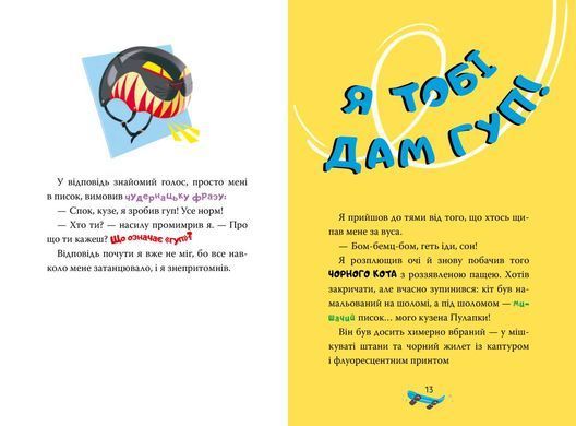 Обкладинка книги Джеронімо Стілтон. Книга 3. Скейт на двох Стілтон Джеронімо, 978-617-8512-28-6,   53 zł
