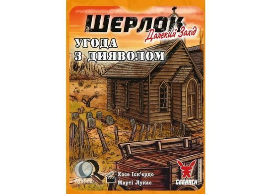 Обкладинка книги Настільна гра Шерлок. Далекий захід. Угода з дияволом (Sherlock Far West: Devil's Pact) , ,   33 zł