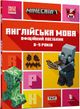 Okładka książki Minecraft. Англійська мова. Офіційний посібник. 8-9 років. Джон Гоулдінг, Ден Вайтгед Джон Гоулдінг, Ден Вайтгед, 978-617-5230-22-0,   41 zł