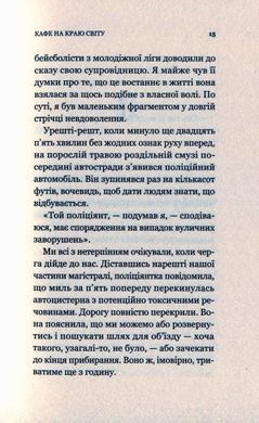 Okładka książki Кафе на краю світу. Джон П. Стрелеки Джон Стрелекі, 978-966-982-061-7,   42 zł
